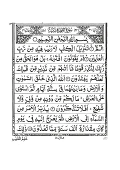 Surah As-Sajdah cover