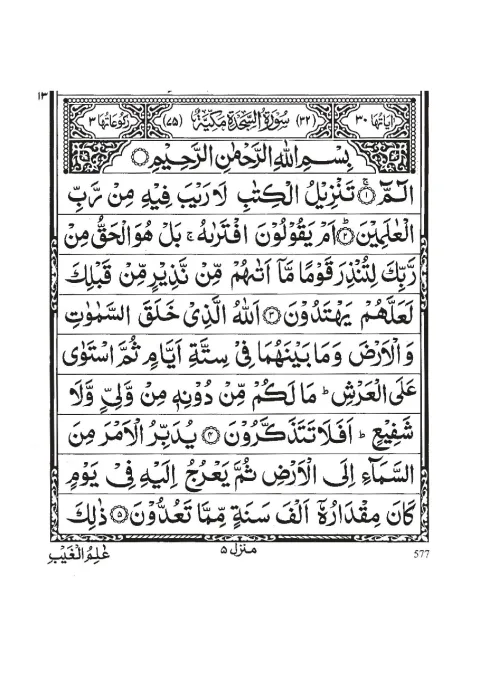 Surah As-Sajdah cover