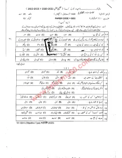 Urdu 9th Class Past Paper 2024 — Lahore Board cover