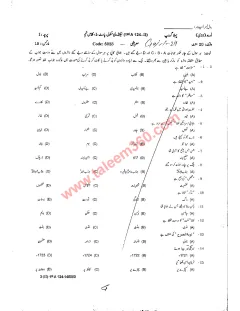 Urdu 9th Class Past Paper 2024 — Gujranwala Board cover