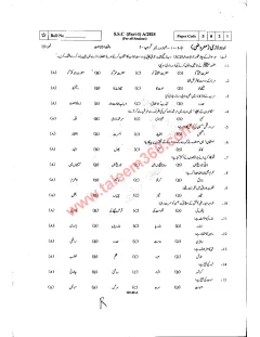 Urdu 9th Class Past Paper 2024 — Rawalpindi Board cover