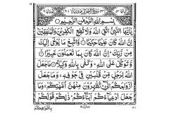 Surah Al-Ahzab cover