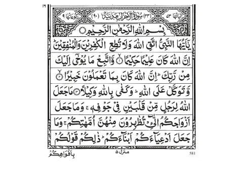 Surah Al-Ahzab cover