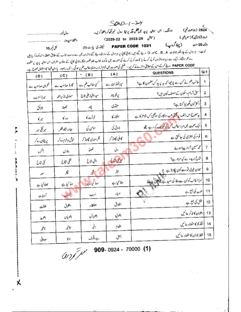 Urdu 9th Class Past Paper 2024 — Sargodha Board cover