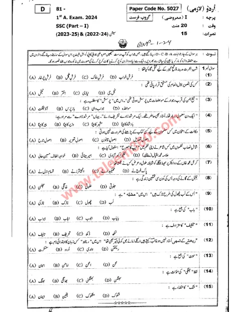 Urdu 9th Class Past Paper 2024 — Bahawalpur Board cover