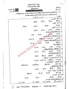 Urdu 9th Class Past Paper 2024 — DG Khan Board cover