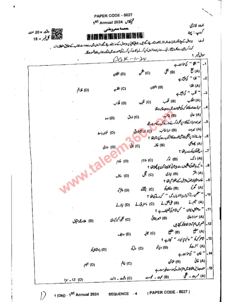 Urdu 9th Class Past Paper 2024 — DG Khan Board cover