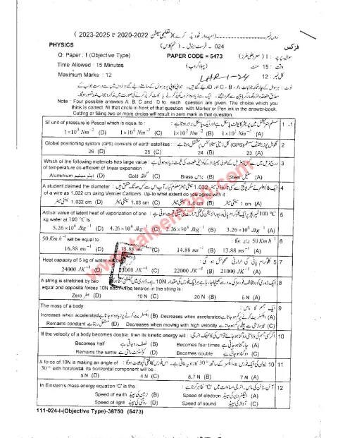 Physics 9th Class Past Paper 2024 — Lahore Board cover