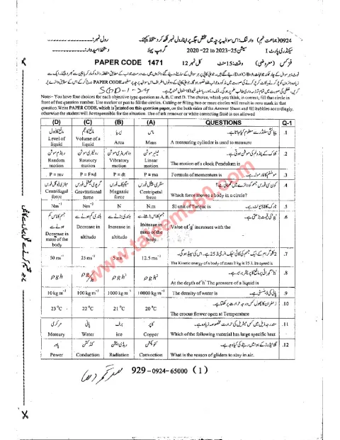Physics 9th Class Past Paper 2024 — Sargodha Board cover