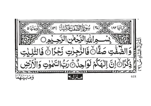 Surah As-Saffat cover