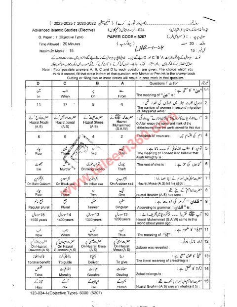 Islamiat (Elective) 9th Class Past Paper 2024 — Lahore Board cover