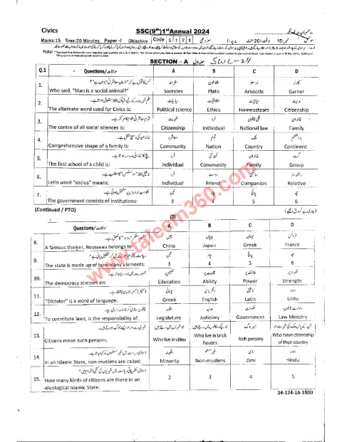Civics 9th Class Past Paper 2024 — Sahiwal Board cover