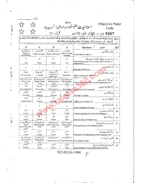 Islamiat (Elective) 9th Class Past Paper 2024 — Faisalabad Board cover