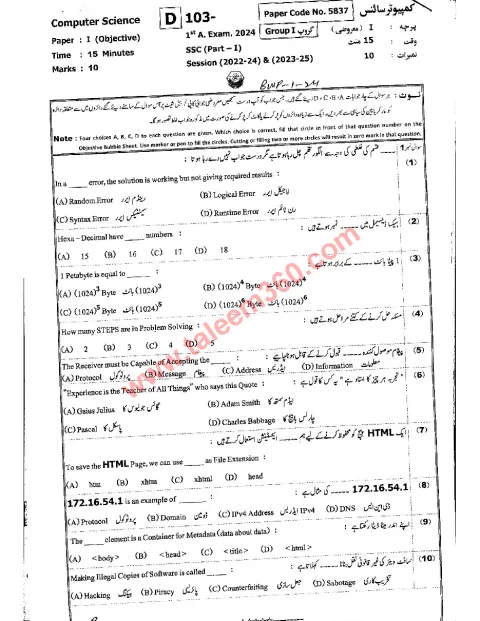 Computer Science 9th Class Past Paper 2024 — Bahawalpur Board cover