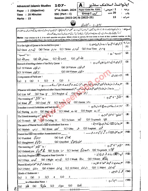 Islamiat (Elective) 9th Class Past Paper 2024 — Bahawalpur Board cover