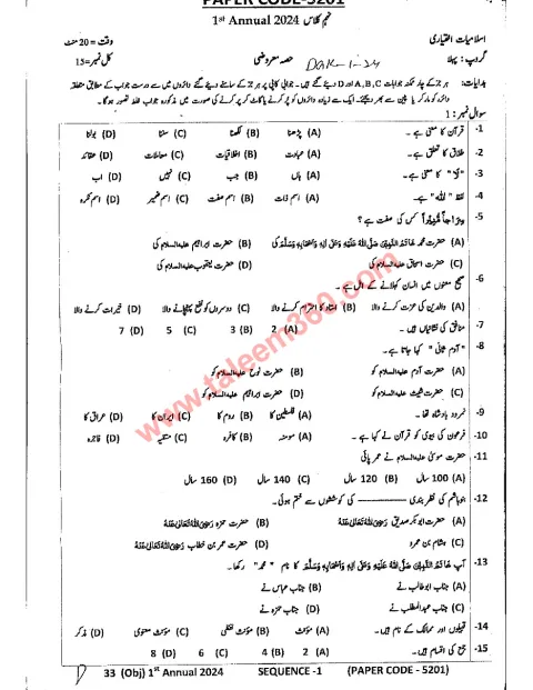 Islamiat (Elective) 9th Class Past Paper 2024 — DG Khan Board cover