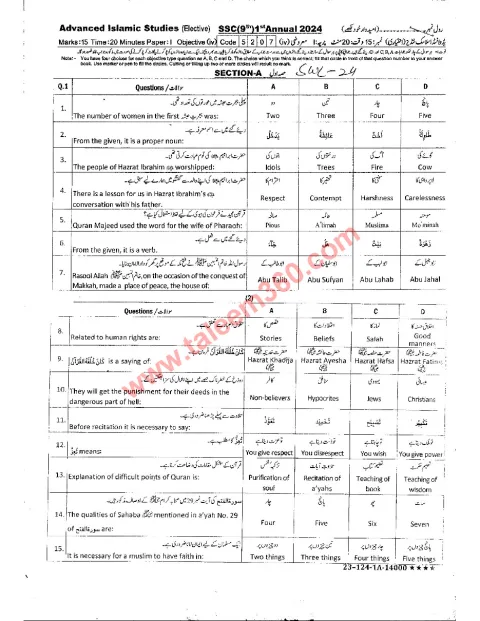 Islamiat (Elective) 9th Class Past Paper 2024 — Sahiwal Board cover