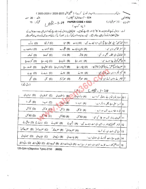 Punjabi 9th Class Past Paper 2024 — Lahore Board cover