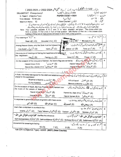 Islamiat (Compulsory) 9th Class Past Paper 2024 — Lahore Board cover