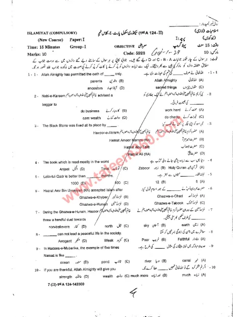 Islamiat (Compulsory) 9th Class Past Paper 2024 — Gujranwala Board cover
