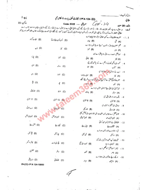 Punjabi 9th Class Past Paper 2024 — Gujranwala Board cover