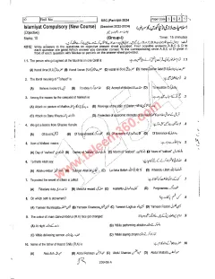 Islamiat (Compulsory) 9th Class Past Paper 2024 — Rawalpindi Board cover