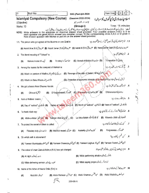 Islamiat (Compulsory) 9th Class Past Paper 2024 — Rawalpindi Board cover