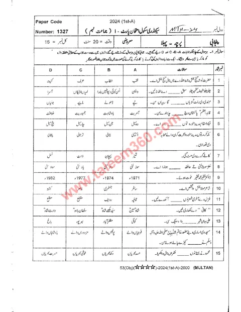Punjabi 9th Class Past Paper 2024 — Multan Board cover