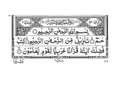 Surah Ha Meem As-Sajdah cover