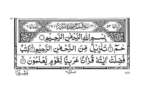 Surah Ha Meem As-Sajdah cover