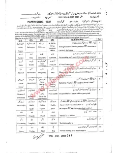 Islamiat (Compulsory) 9th Class Past Paper 2024 — Sargodha Board cover