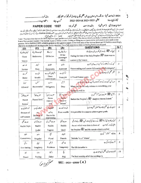Islamiat (Compulsory) 9th Class Past Paper 2024 — Sargodha Board cover