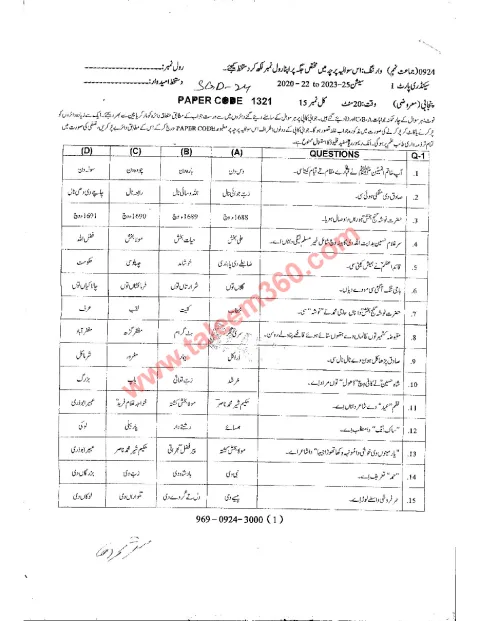 Punjabi 9th Class Past Paper 2024 — Sargodha Board cover