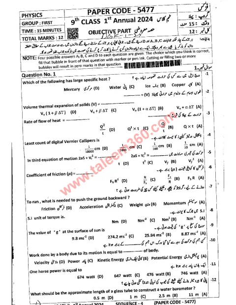 Physics 9th Class Past Paper 2024 — DG Khan Board cover