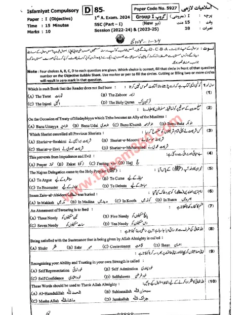 Islamiat (Compulsory) 9th Class Past Paper 2024 — Bahawalpur Board cover