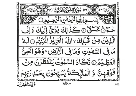Surah Ash-Shura cover