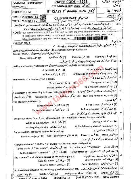 Islamiat (Compulsory) 9th Class Past Paper 2024 — DG Khan Board cover