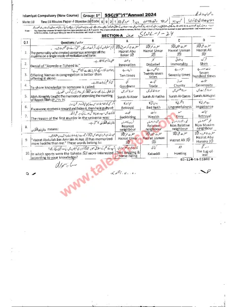 Islamiat (Compulsory) 9th Class Past Paper 2024 — Sahiwal Board cover