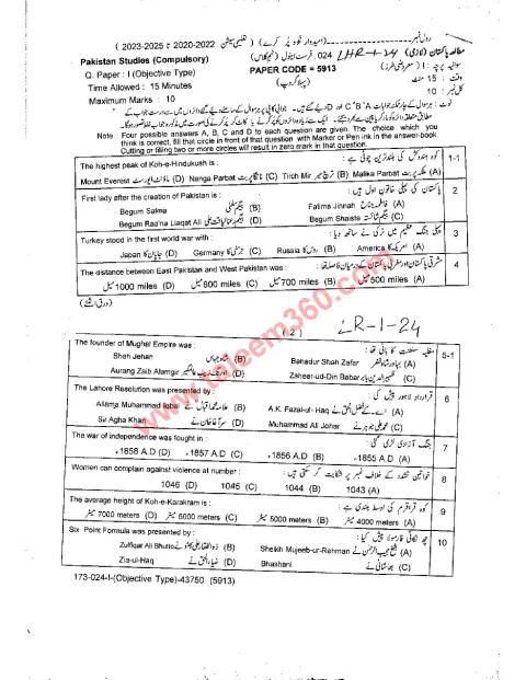 Pakistan Studies 9th Class Past Paper 2024 — Lahore Board cover