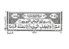 Surah Az-Zukhruf cover