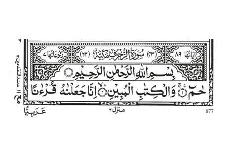 Surah Az-Zukhruf cover