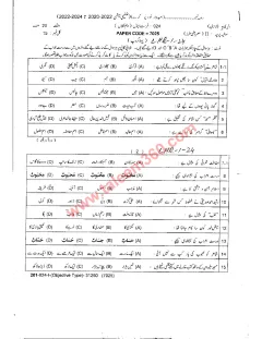Urdu 10th Class Past Paper 2024 — Lahore Board cover