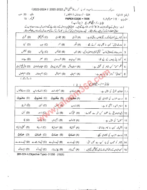 Urdu 10th Class Past Paper 2024 — Lahore Board cover