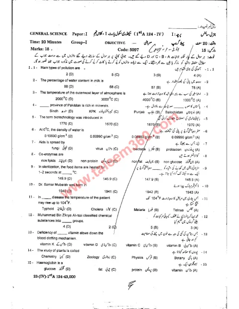 General Science 9th Class Past Paper 2024 — Gujranwala Board cover