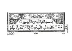 Surah Ad-Dukhan cover