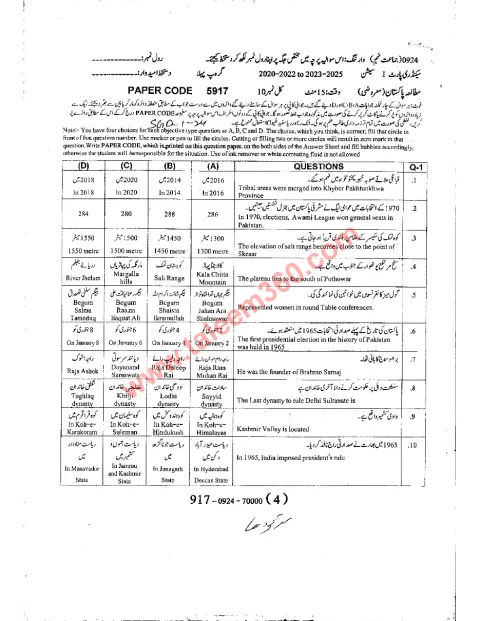Pakistan Studies 9th Class Past Paper 2024 — Sargodha Board cover