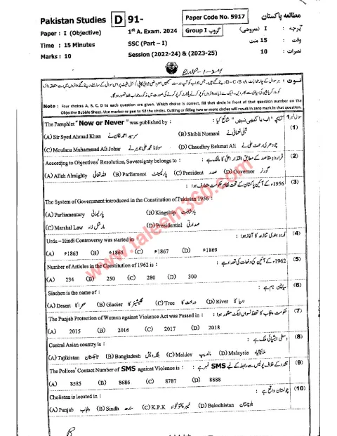 Pakistan Studies 9th Class Past Paper 2024 — Bahawalpur Board cover