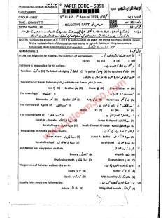 Tarjuma-tul-Quran 9th Class Past Paper 2024 — DG Khan Board cover