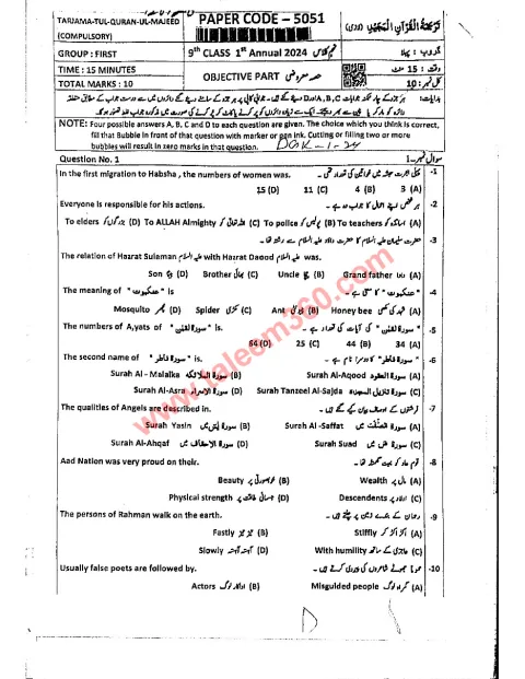 Tarjuma-tul-Quran 9th Class Past Paper 2024 — DG Khan Board cover