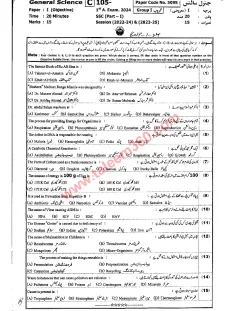 General Science 9th Class Past Paper 2024 — Bahawalpur Board cover